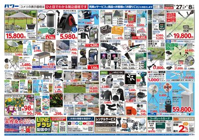 コメリパワー 5/27号 夏の快適生活準備 ウラ