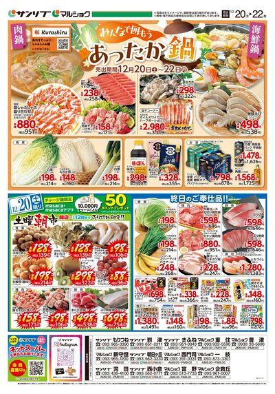 みんなで囲もうあったか鍋_土曜朝市_福岡a_表