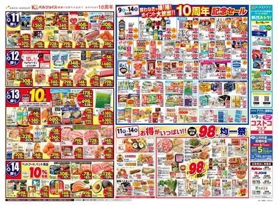 ベルジョイス10周年記念祭第2弾