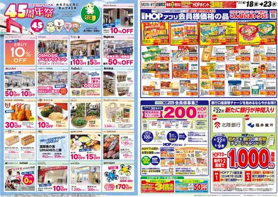 4/18(金)~周年祭【6P・7P】