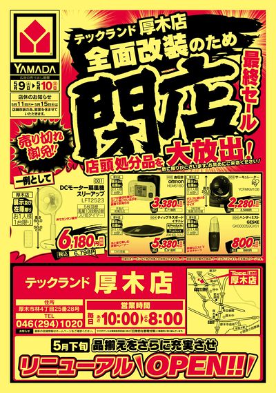 閉店最終セール