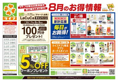8/1号 くらしの品おすすめ号