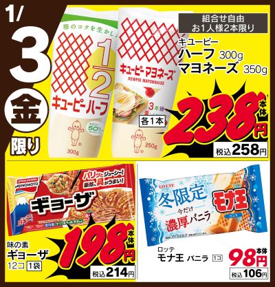 本日の日替わり商品♪