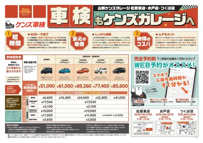 ケンズ車検2026.04