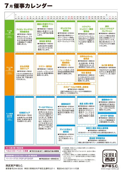 2026年7月催事カレンダー(東戸塚)