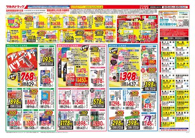 8/5号 お盆準備セール ウラ ※一部店舗では商品のお取り扱いのない場合がございます。