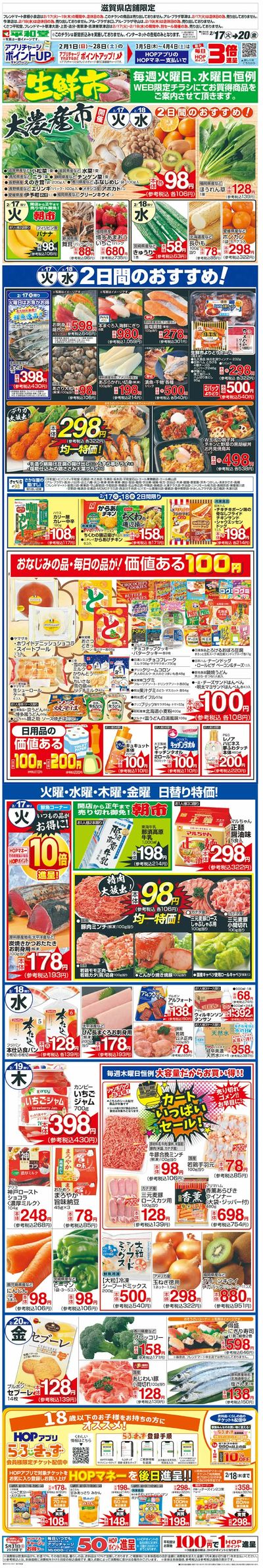 WEB限定 2/17(火)~生鮮市