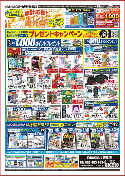 7月15日号チラシ 裏面