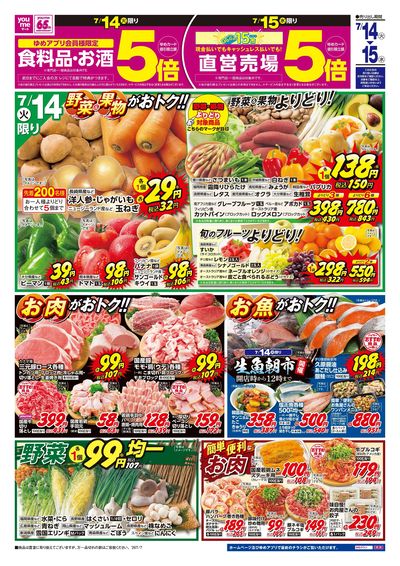 7/14号 ウィークチラシ オモテ