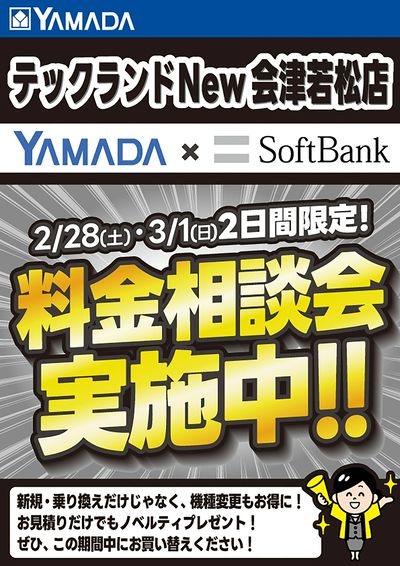 テックランドNew会津若松店 のチラシ -