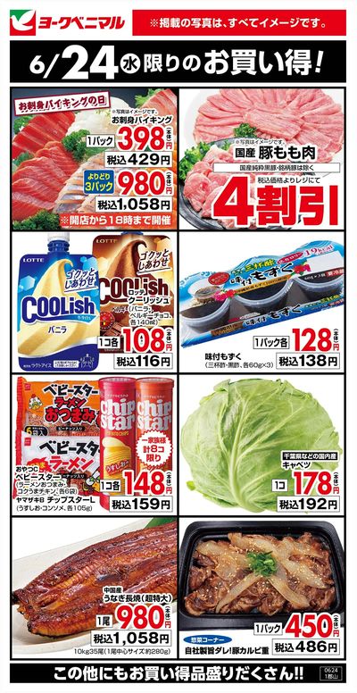 6/24限りのお買い得!