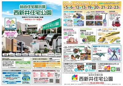 西新井住宅公園 GOOD HOUSING FAIR【1】