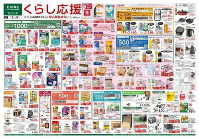 くらし応援 表