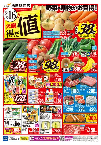 火曜得だ値+均一セール:オモテ