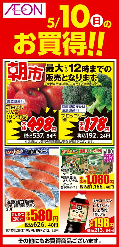 第12週 5/8号 母の日 日替わり 5/10分