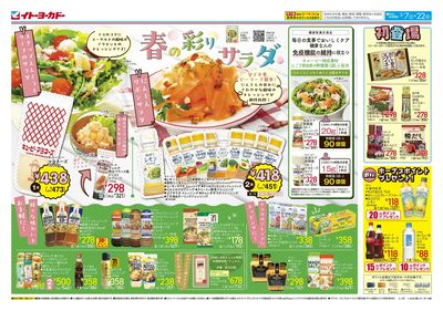 春の彩りサラダ