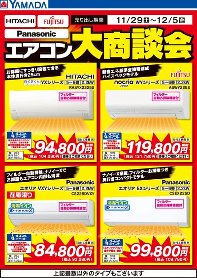 エアコン大商談会