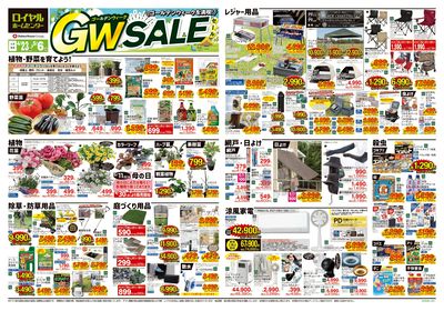 5月6日(火)まで!GWチラシお買い得商品のご案内!