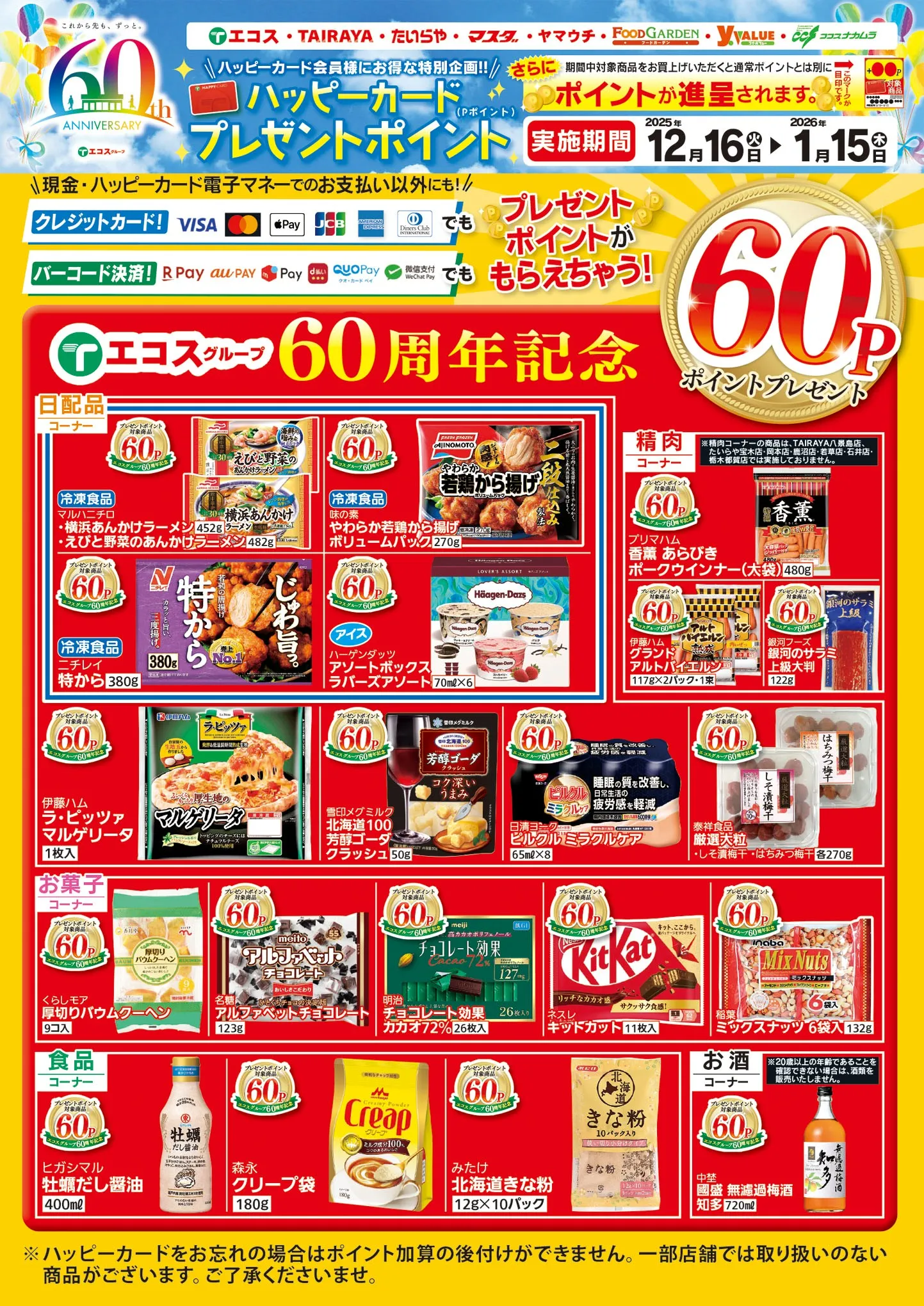 チラシ LINEチラシ│LINEでお得なチラシ情報を簡単にチェック