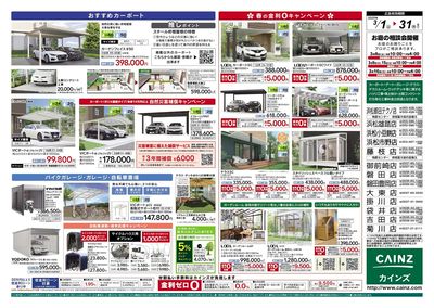 春のエクステリア&外構工事フェア 裏