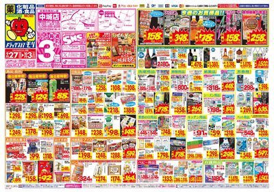 9/27~10/3チラシ オモテ