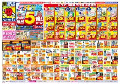 6/22~6/28チラシ オモテ