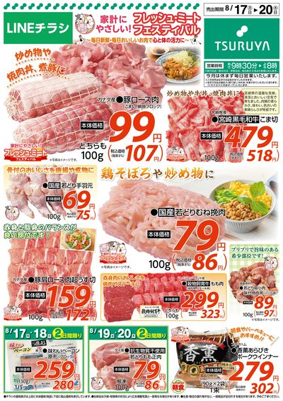 8/17~8/20 LINEチラシ