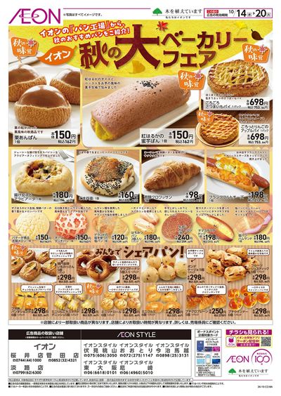 10/14号 ベーカリーフェア