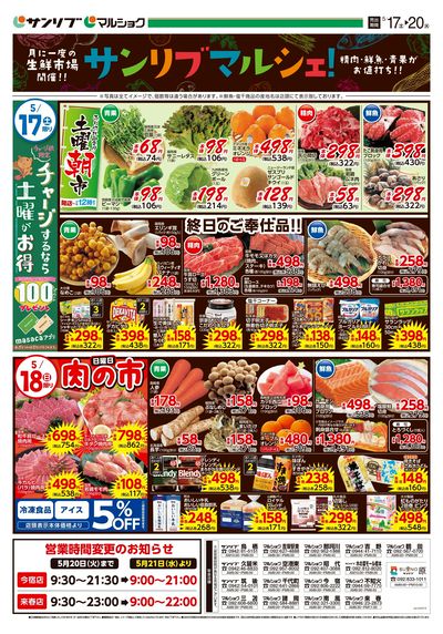 サンリブマルシェ!_福岡b_表