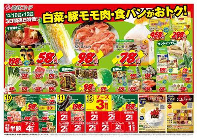 12/10(水)~12/12(金)チラシ