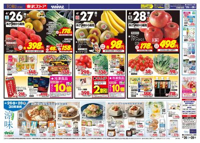 4/26-28のお買い得品