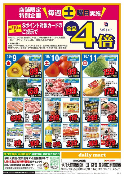 10月5日号ウラ