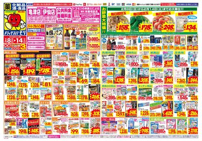 2/8~2/14チラシ オモテ