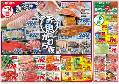 12/14(日)~12/17(水)(表)