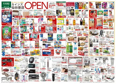 カインズ仙台泉店OPEN 表