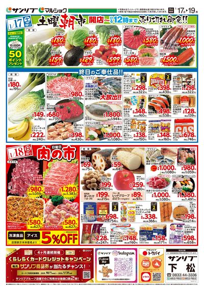 土曜朝市_肉の市_表
