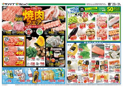 焼肉フェア_土曜朝市_表