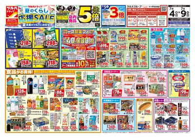 7/4号 夏のくらし 応援SALE オモテ