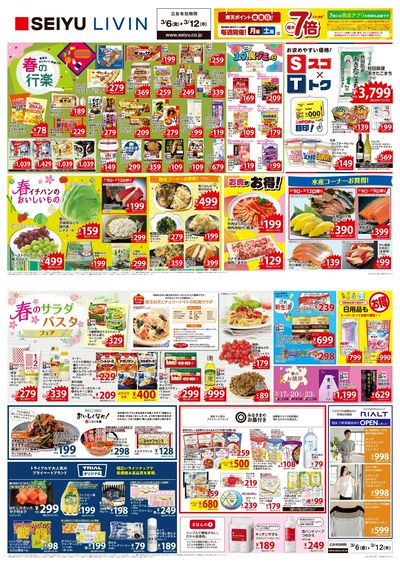 0306一週間デジタルチラシ