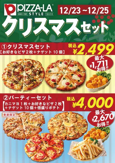 クリスマス予約承り中