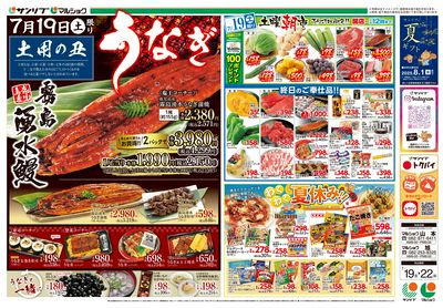 土用の丑_土曜朝市_わくわく夏休み!!_山本・旭_表