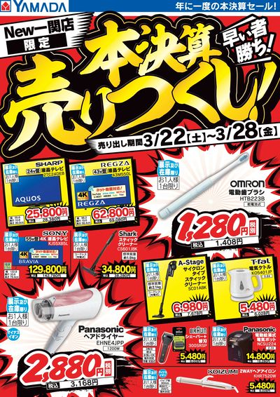 本決算売りつくし!
