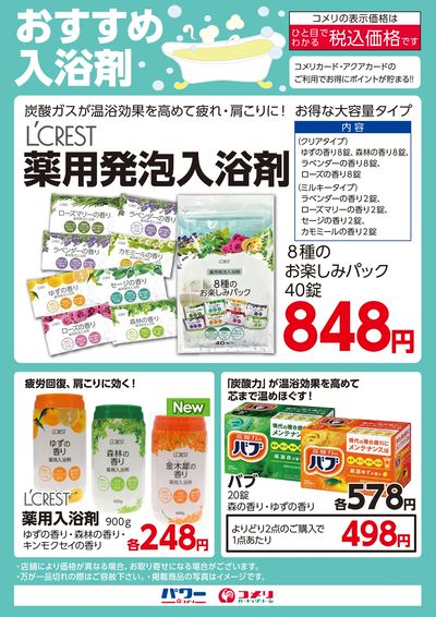 おすすめ入浴剤