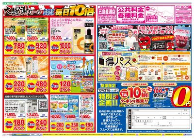 10/20~10/20チラシ ウラ