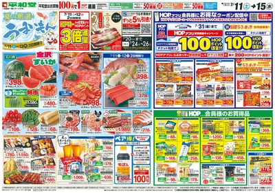 7/11(土)~夏の厳選うまいもん【表面】