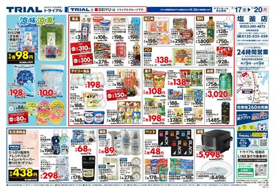 スーパーセンタートライアル 塩釜店_裏
