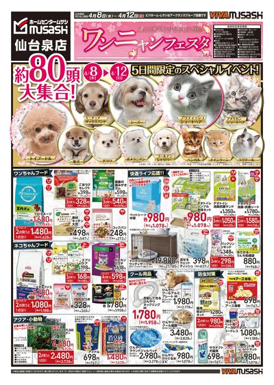 04月08日号チラシ 表面