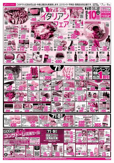 2/7-9  イタリアンフェア