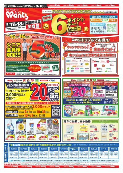 9/15~18 ウォンツチラシ オモテ