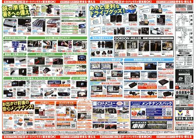 そろそろオートバックス? 夏の大還元祭!開催!